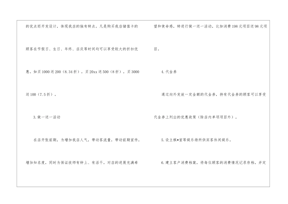 关于员工工作计划汇总7篇_第2页