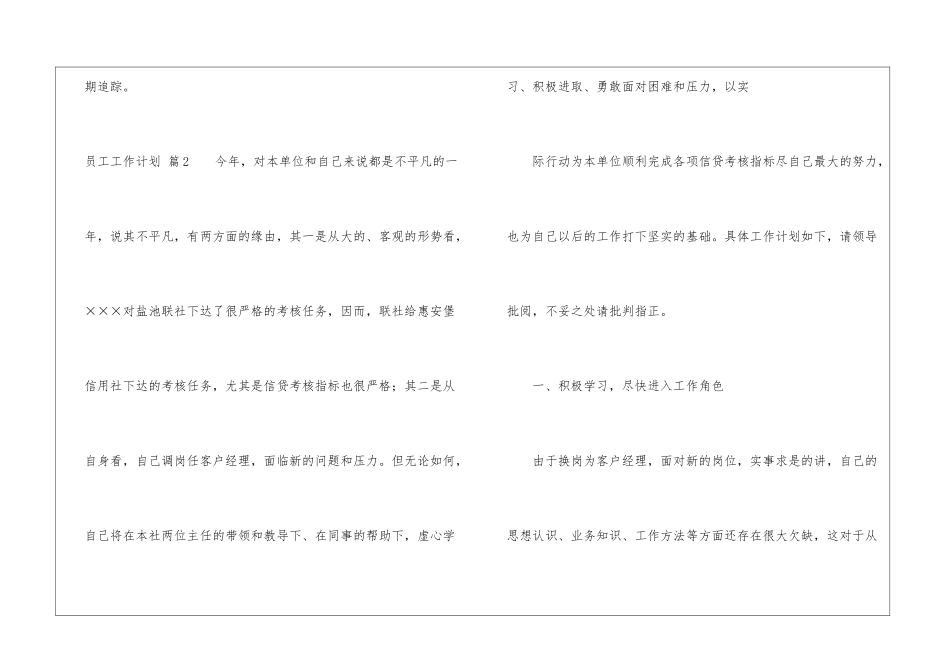 关于员工工作计划汇总7篇_第3页