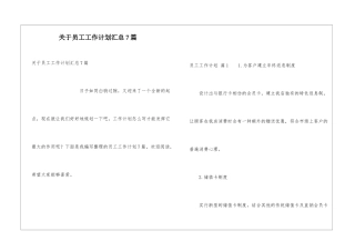 关于员工工作计划汇总7篇