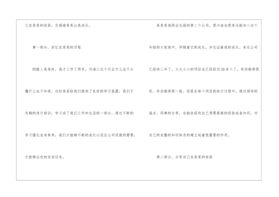 关于员工年会的发言稿模板集锦7篇_第2页