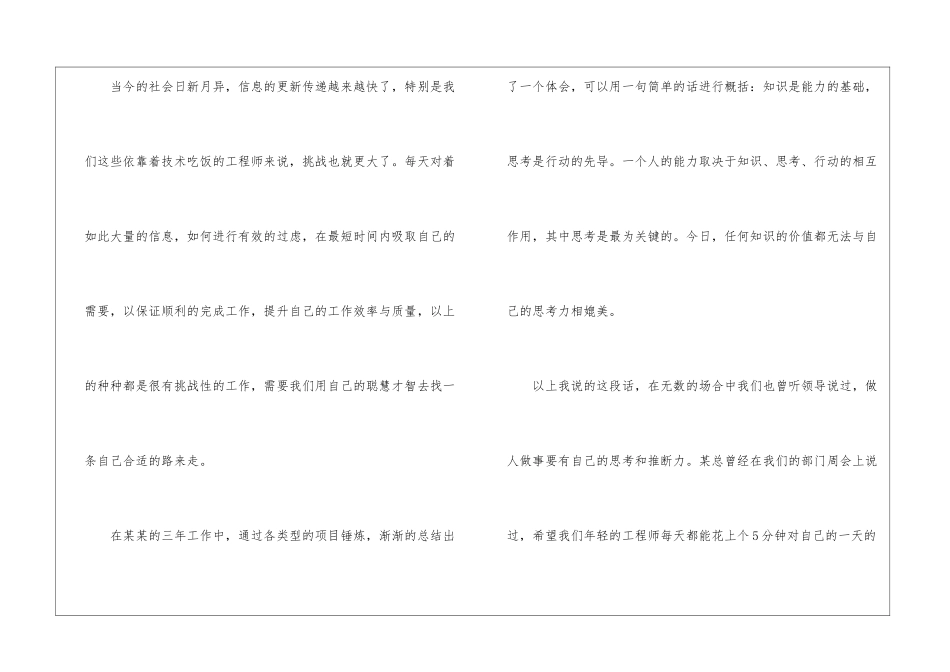 关于员工年会的发言稿模板集锦7篇_第3页