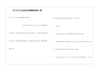 关于员工年会的发言稿模板集锦7篇