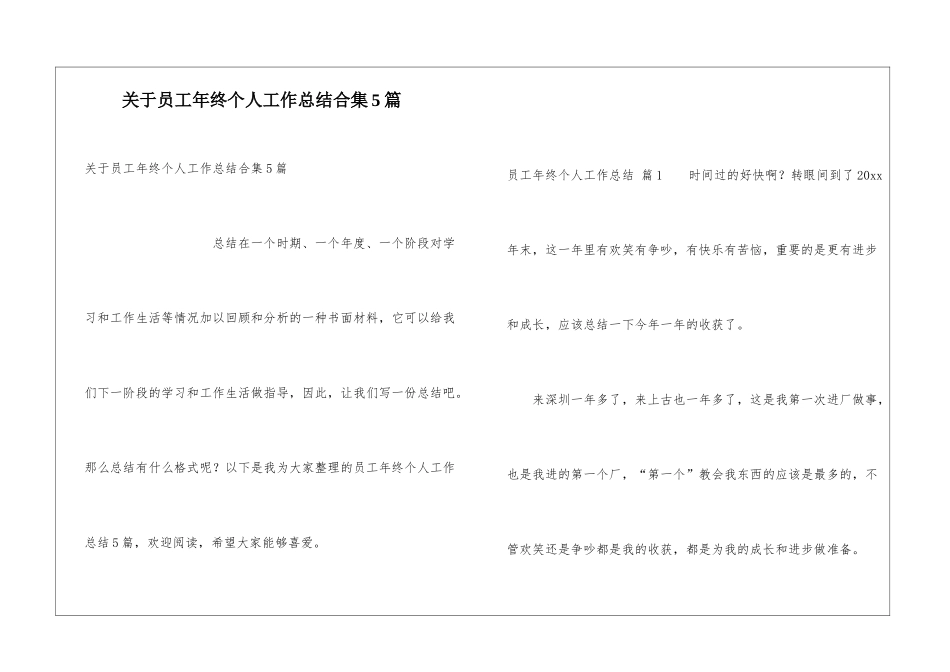 关于员工年终个人工作总结合集5篇_第1页