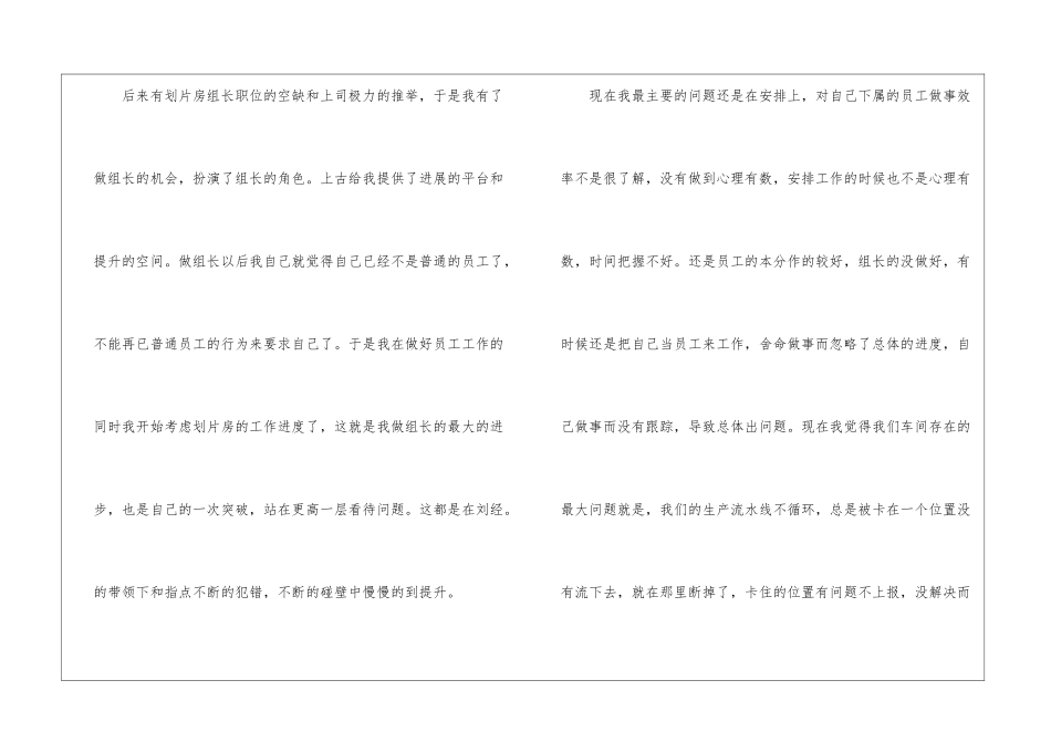 关于员工年终个人工作总结合集5篇_第3页