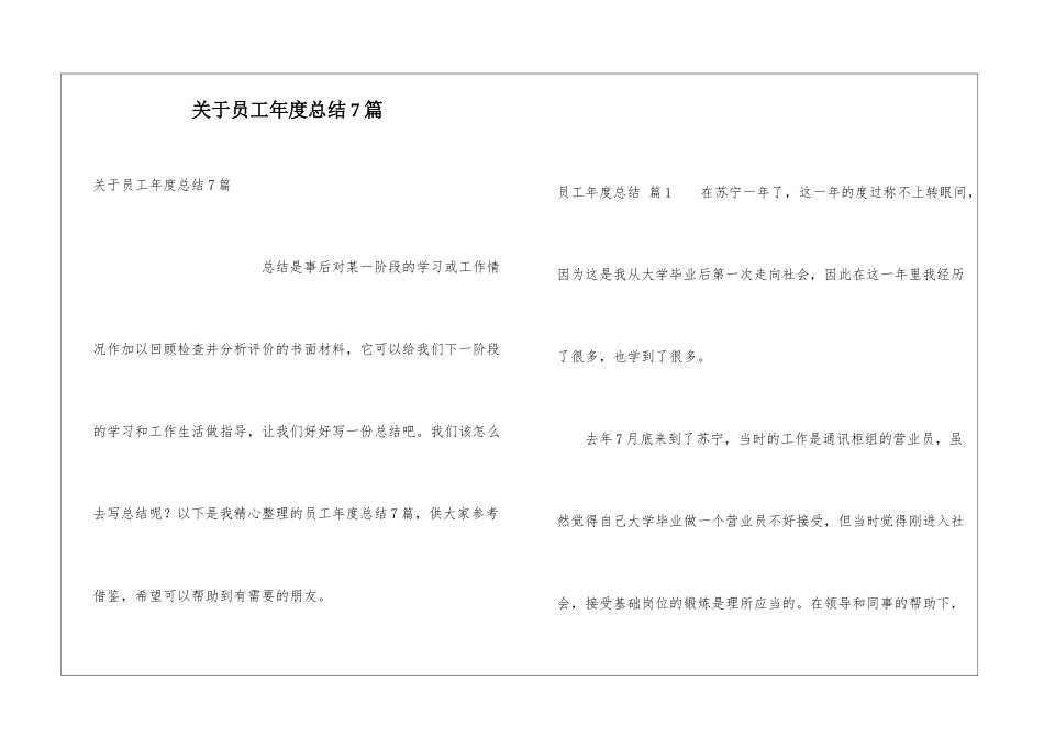 关于员工年度总结7篇_第1页