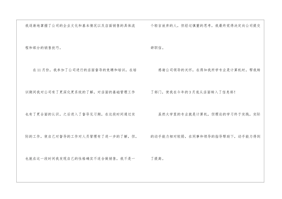 关于员工年度总结7篇_第2页