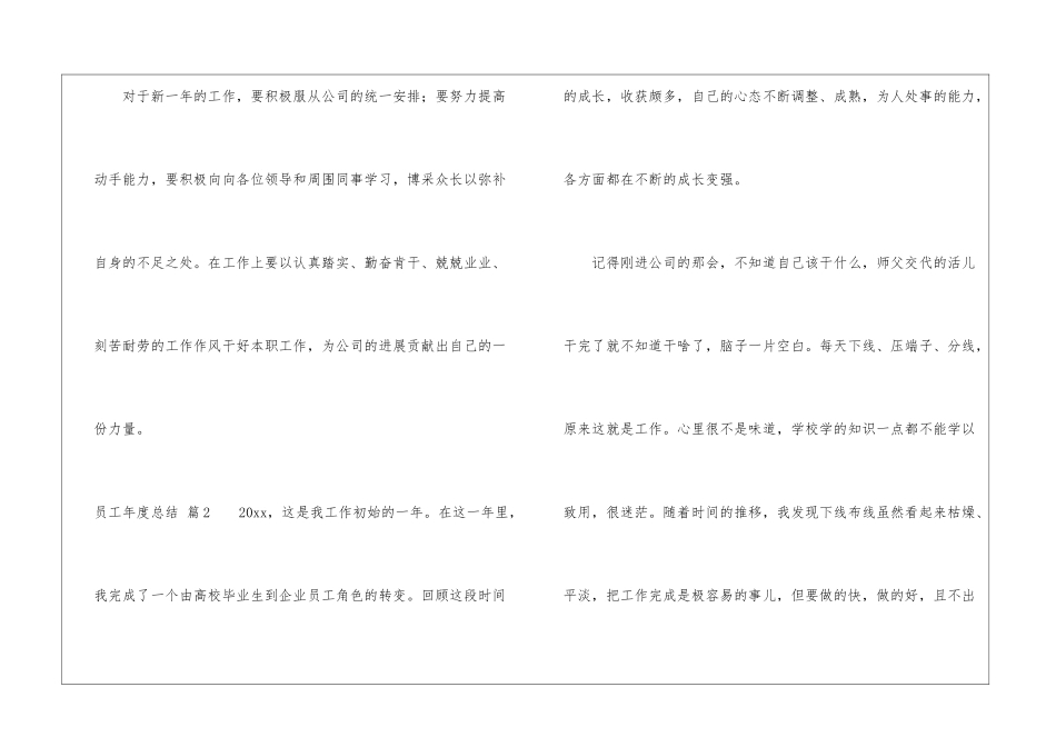 关于员工年度总结7篇_第3页