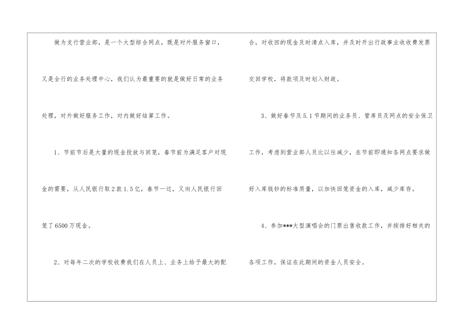 关于员工年终个人工作总结模板七篇_第2页