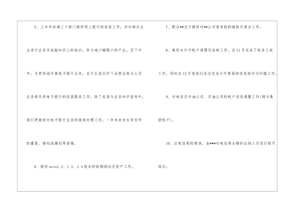 关于员工年终个人工作总结模板七篇_第3页