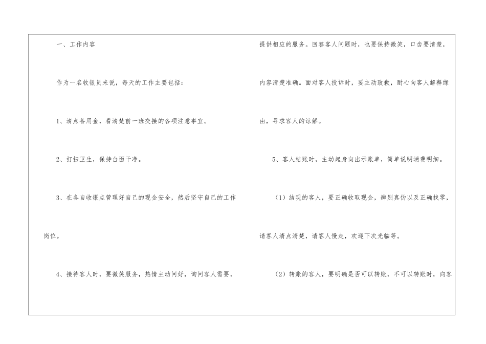 关于员工年终个人工作总结八篇_第2页
