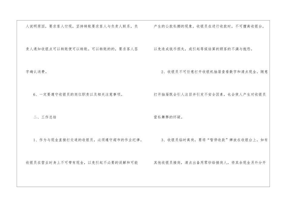 关于员工年终个人工作总结八篇_第3页
