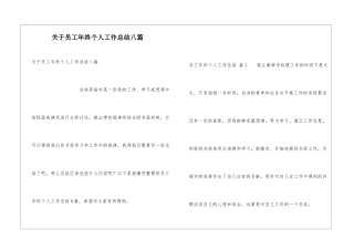 关于员工年终个人工作总结八篇
