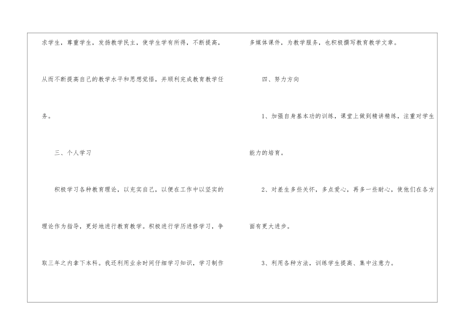 关于员工年终工作总结四篇_第3页