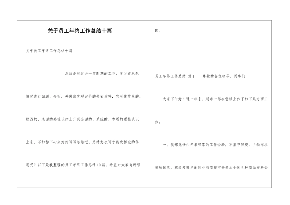 关于员工年终工作总结十篇_第1页