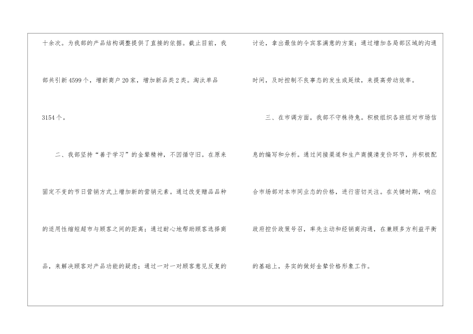 关于员工年终工作总结十篇_第2页