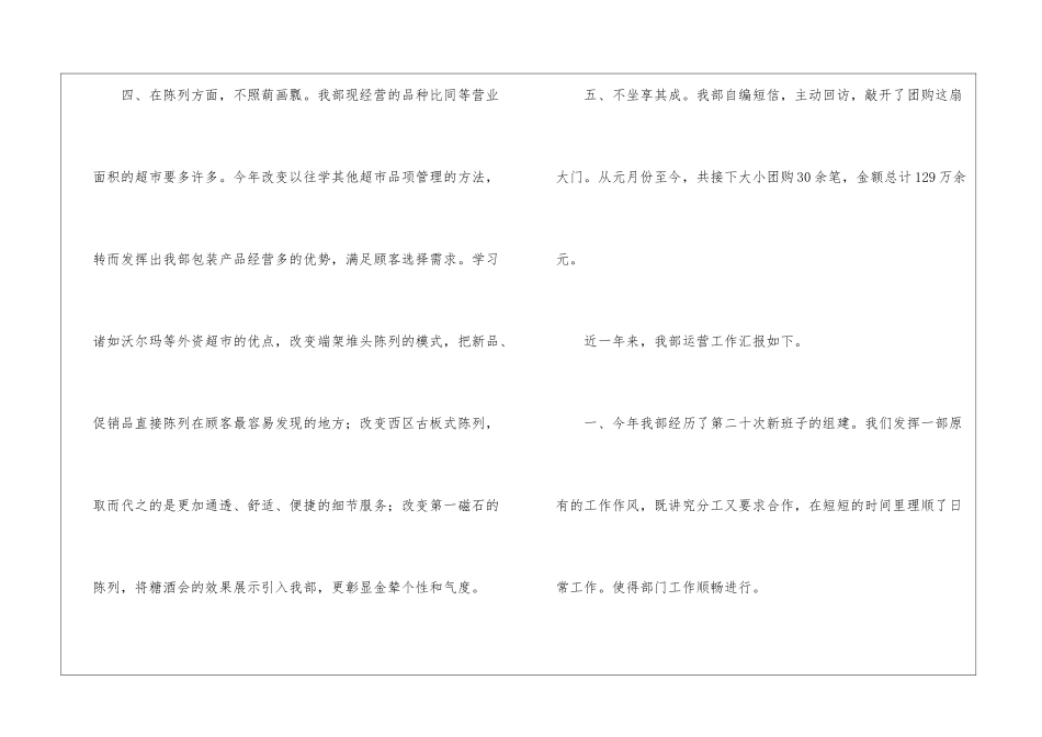 关于员工年终工作总结十篇_第3页
