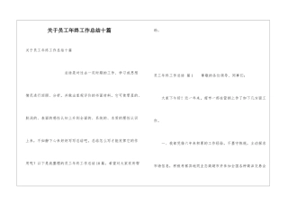 关于员工年终工作总结十篇