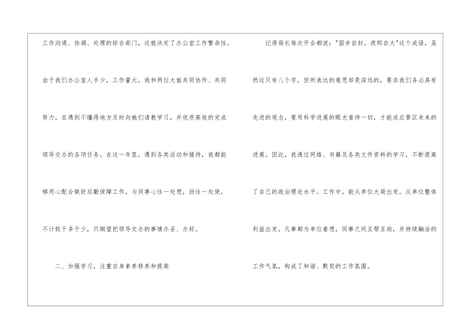 关于员工年终工作总结汇编8篇_第2页