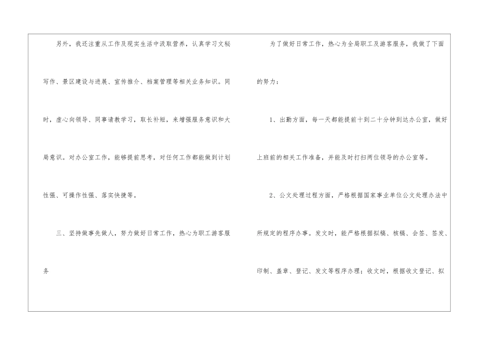 关于员工年终工作总结汇编8篇_第3页