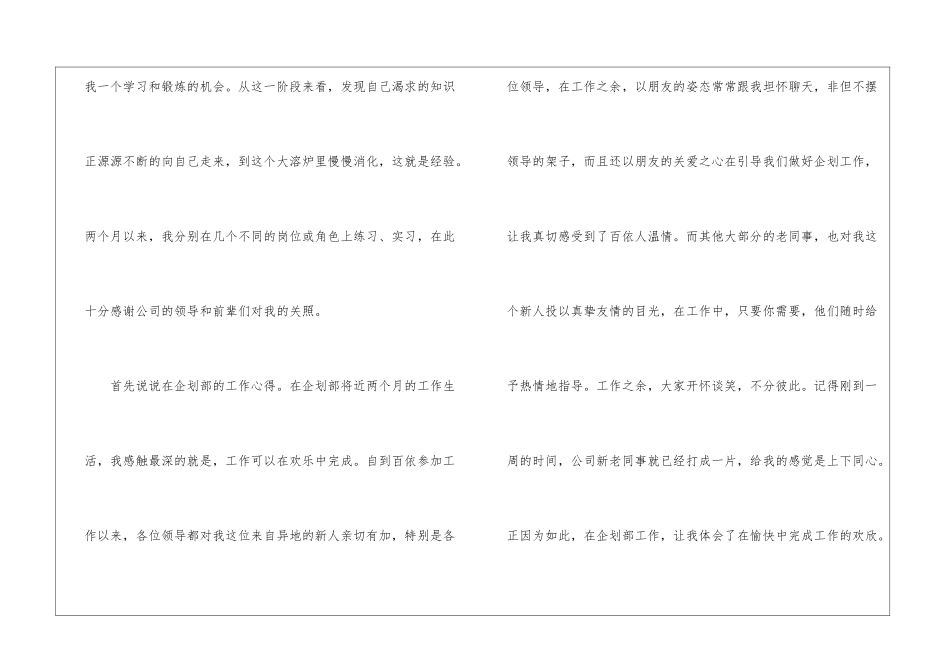 关于员工年终工作总结汇编7篇_第2页