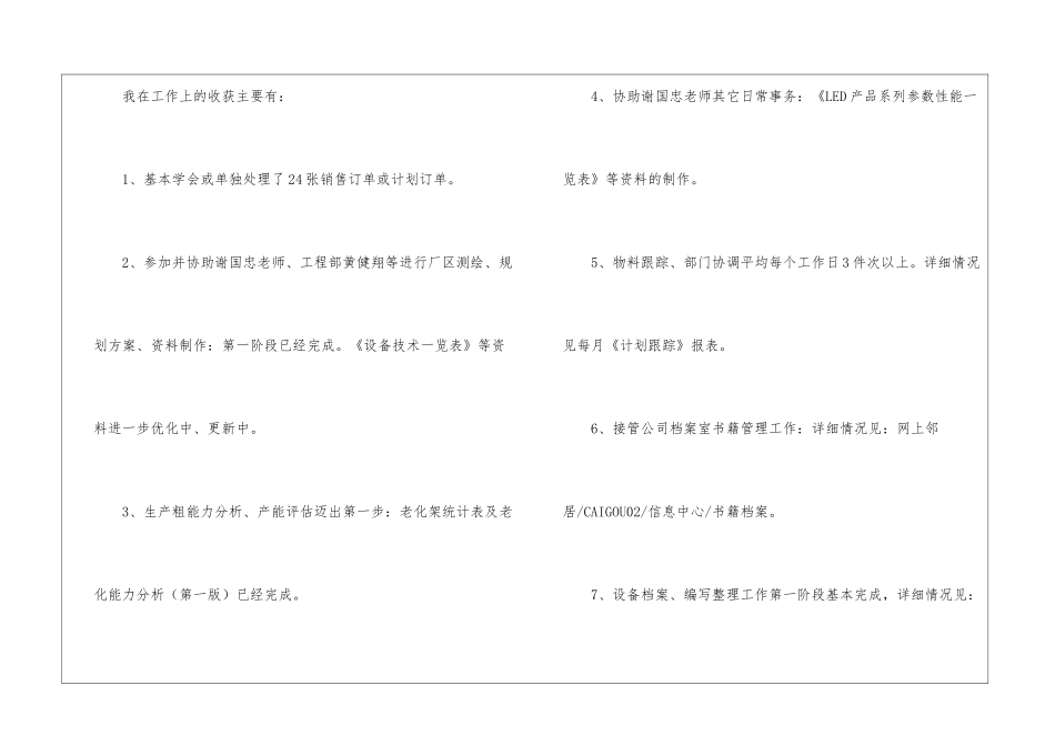 关于员工年终工作总结汇编7篇_第3页