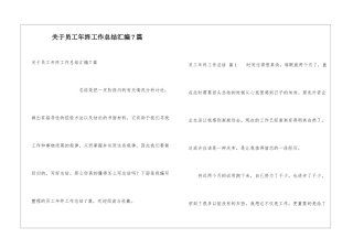 关于员工年终工作总结汇编7篇
