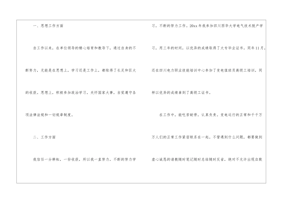 关于员工年终总结汇编八篇_第2页