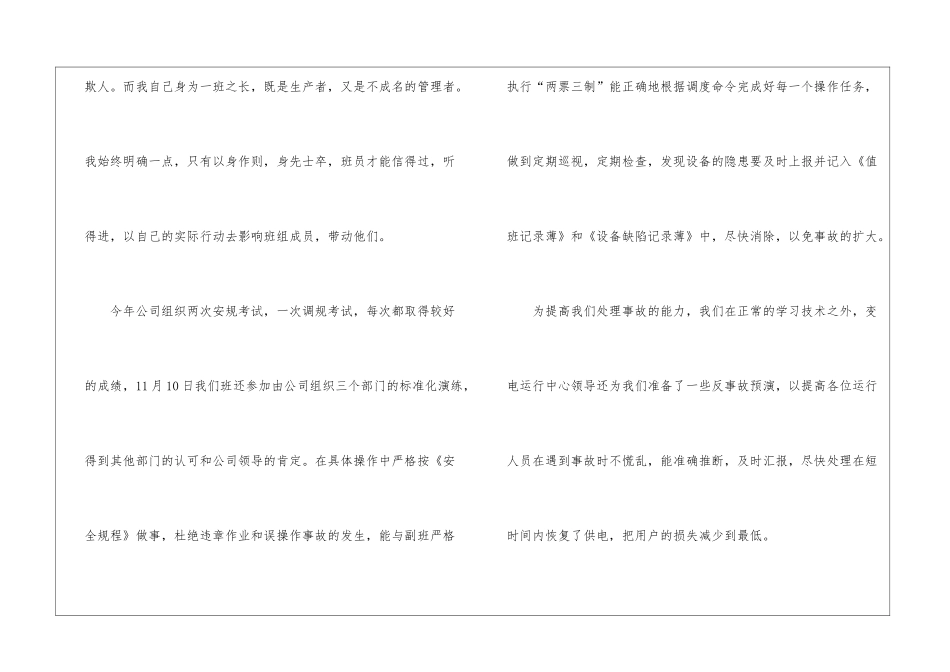 关于员工年终总结汇编八篇_第3页