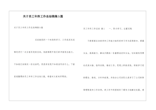 关于员工年终工作总结锦集5篇