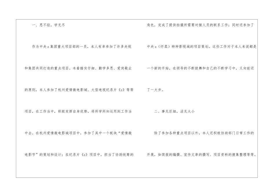 关于员工年终工作总结锦集7篇_第2页