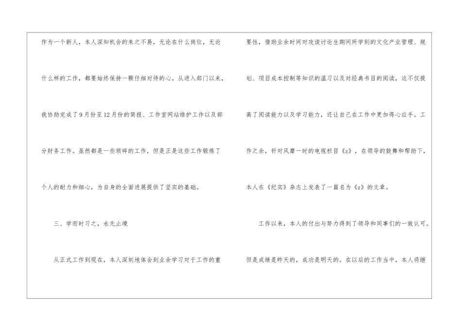 关于员工年终工作总结锦集7篇_第3页
