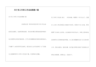 关于员工年终工作总结锦集7篇