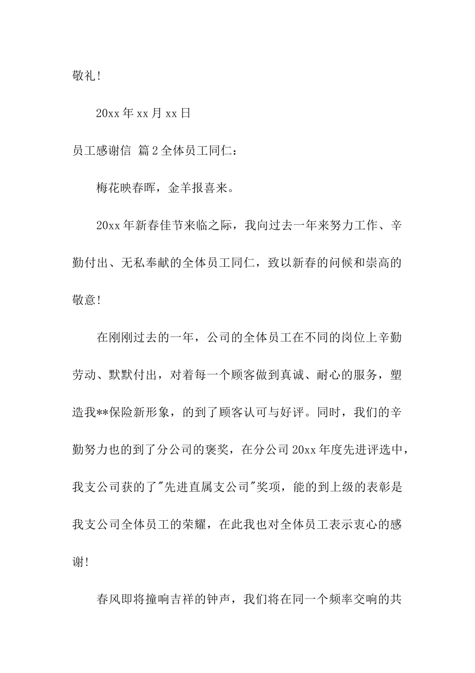 关于员工感谢信模板9篇_第2页