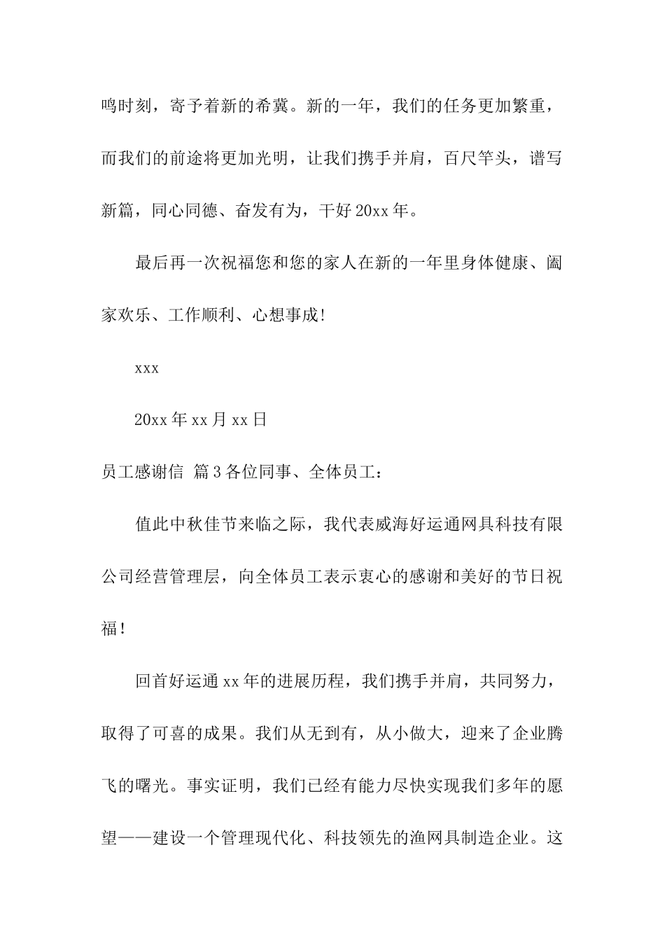 关于员工感谢信模板9篇_第3页