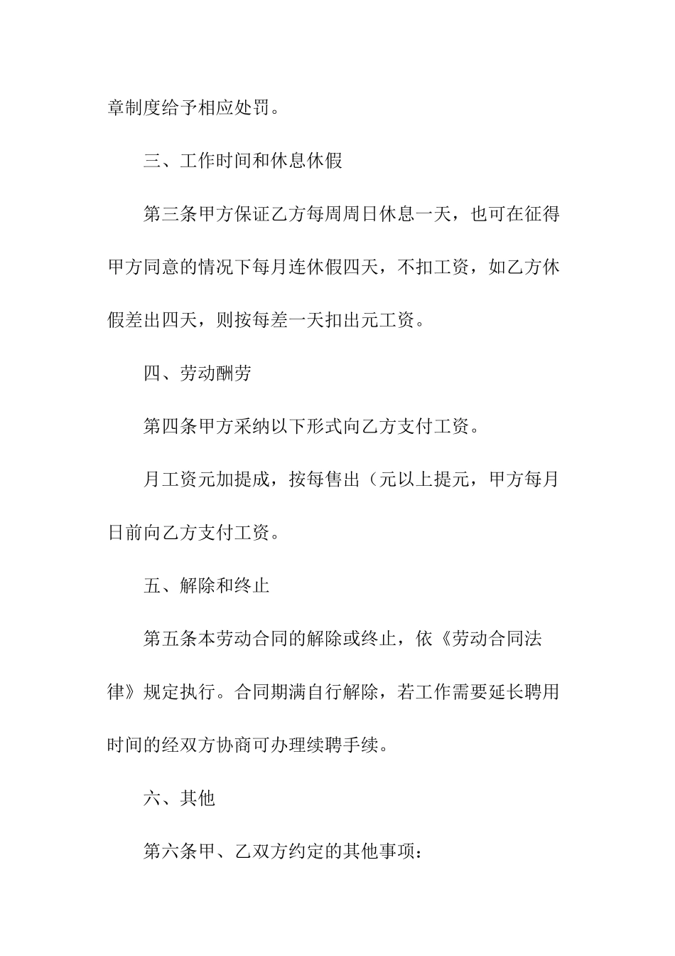 关于员工的劳动合同_第2页