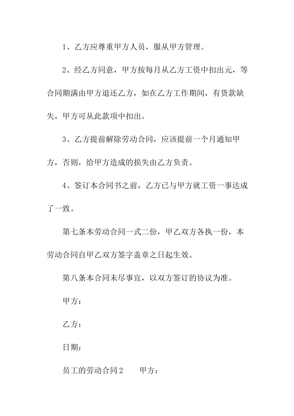 关于员工的劳动合同_第3页