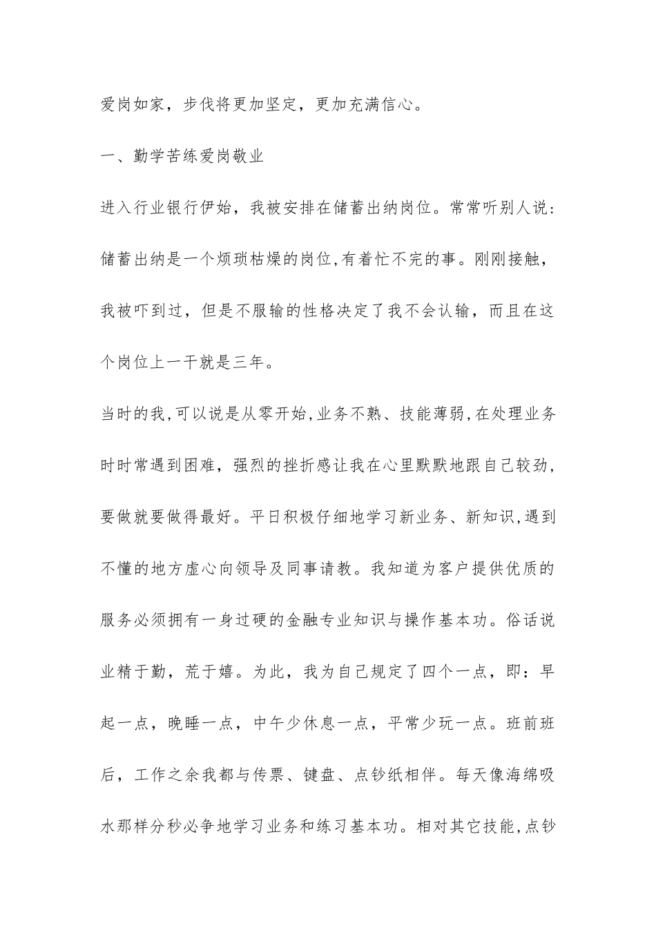 关于员工的自我总结-_第2页