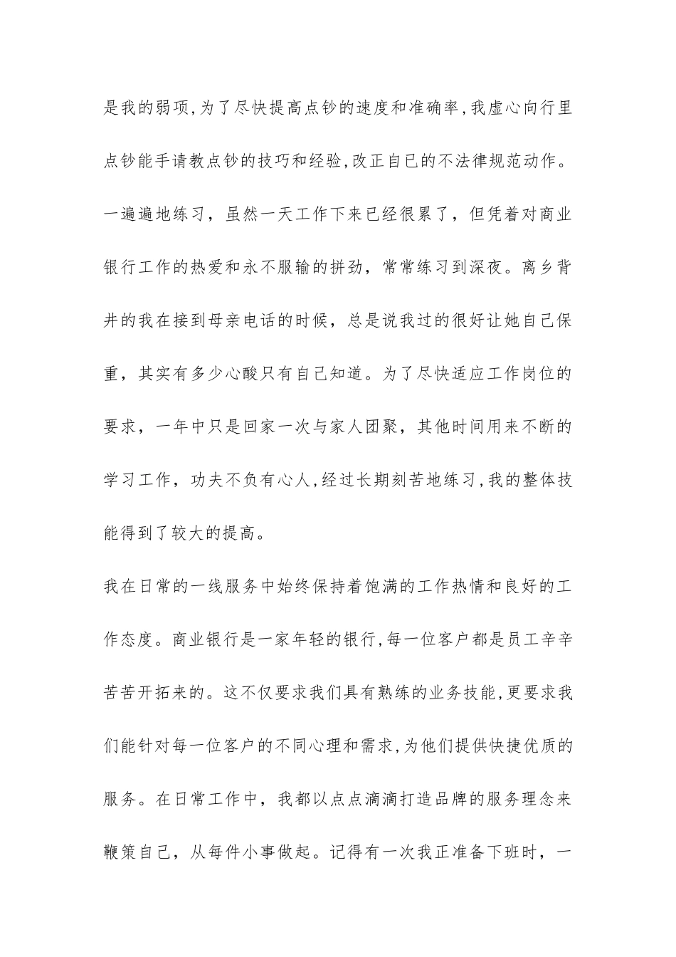 关于员工的自我总结-_第3页
