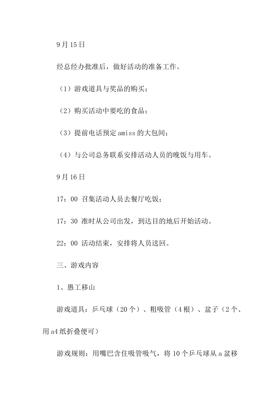 关于员工的活动方案_第2页