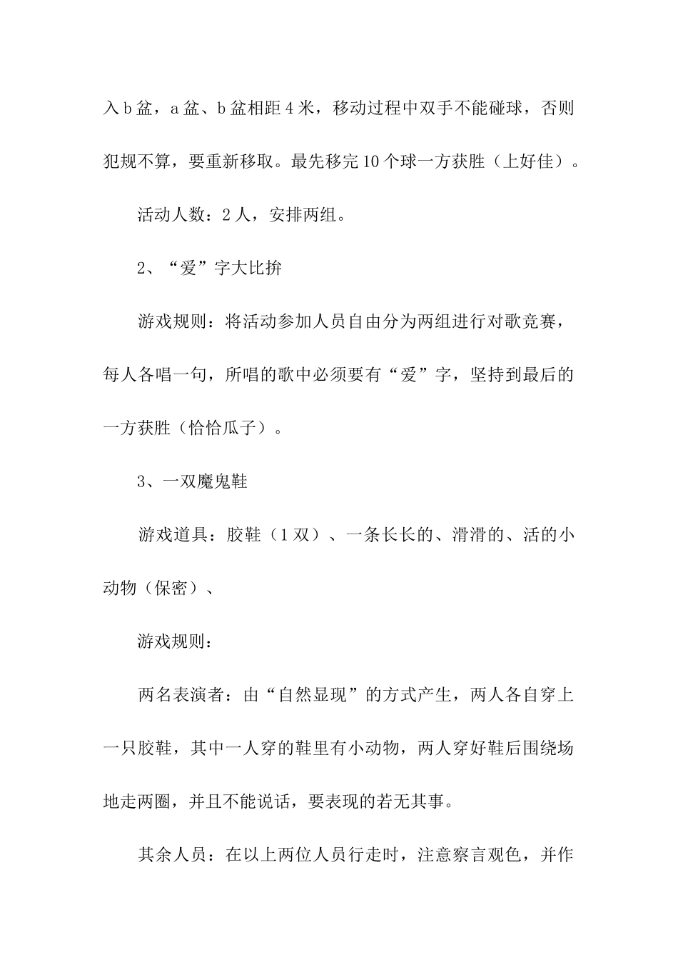 关于员工的活动方案_第3页