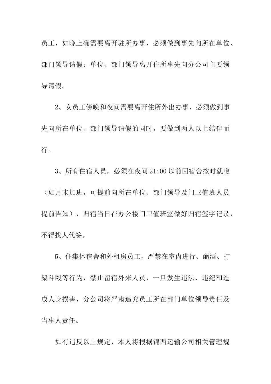 关于员工承诺书模板汇编9篇_第3页