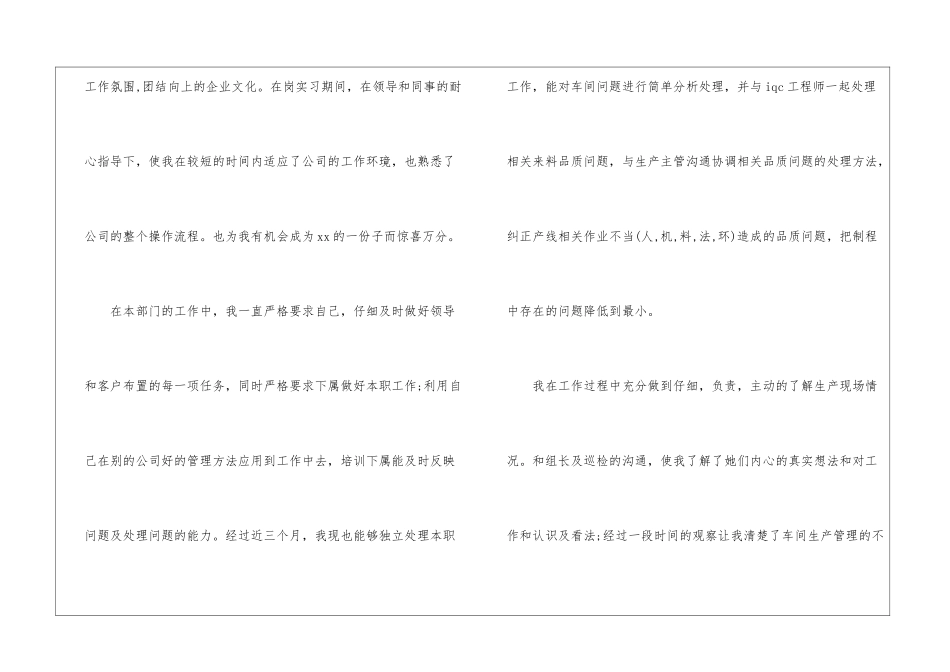关于员工的转正申请书集锦九篇_第2页