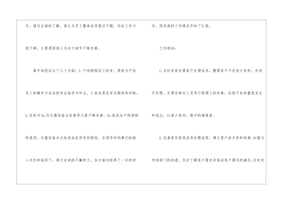 关于员工的转正申请书集锦九篇_第3页