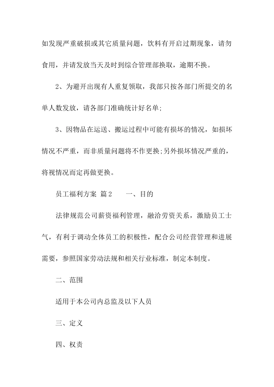 关于员工福利方案_第3页