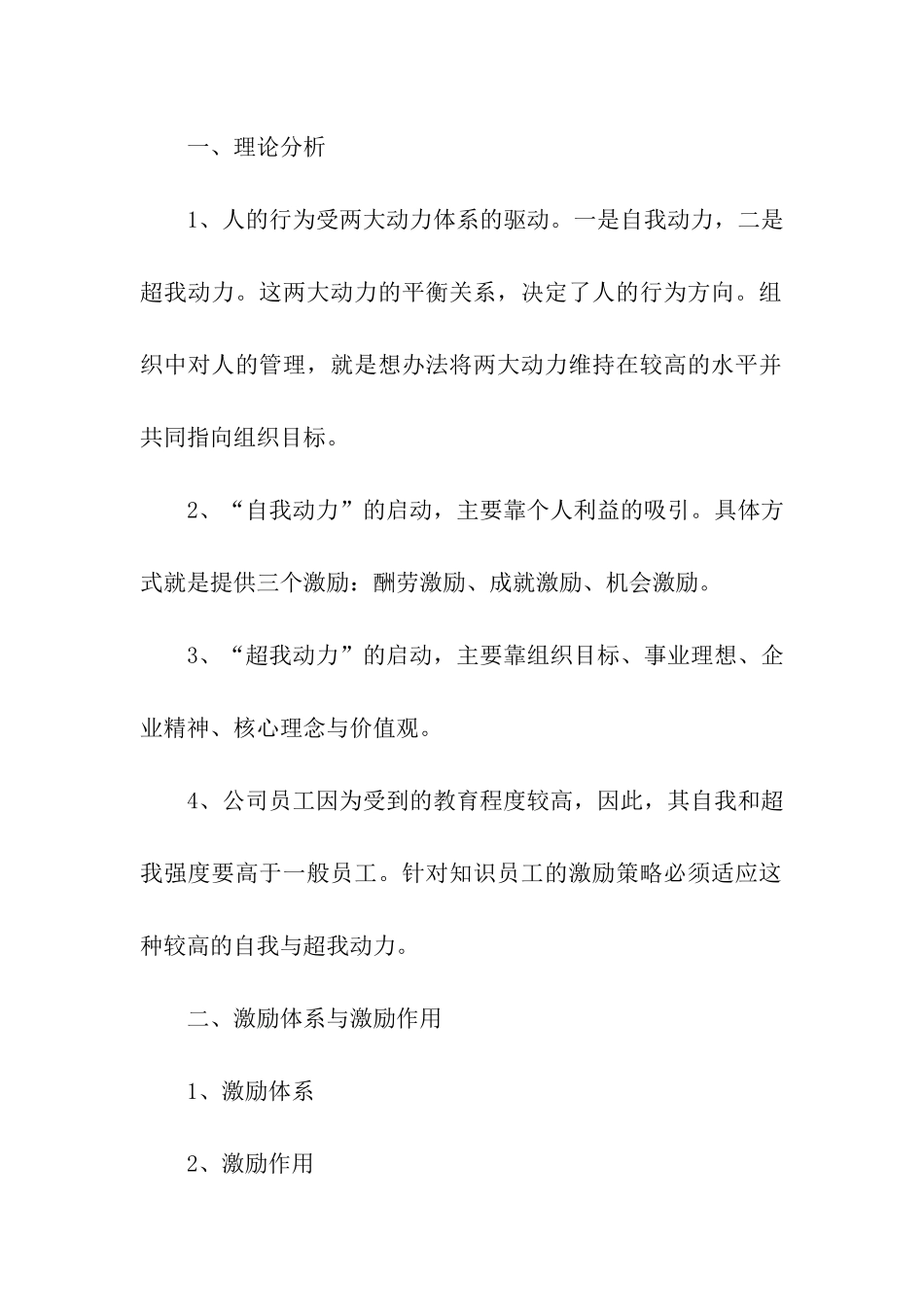 关于员工激励方案汇总8篇_第2页