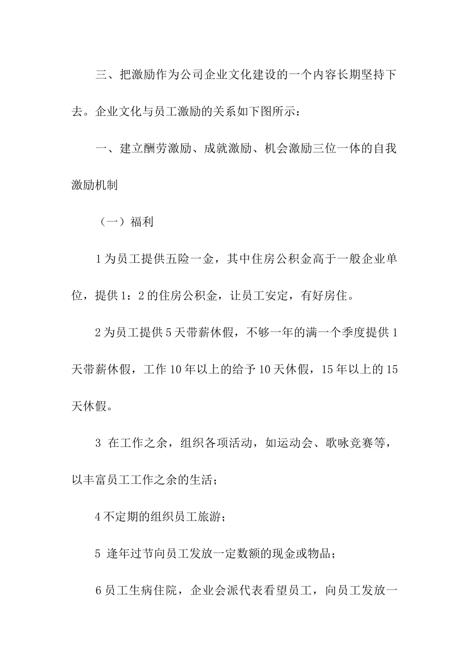 关于员工激励方案汇总8篇_第3页