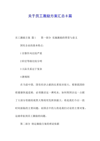 关于员工激励方案汇总8篇