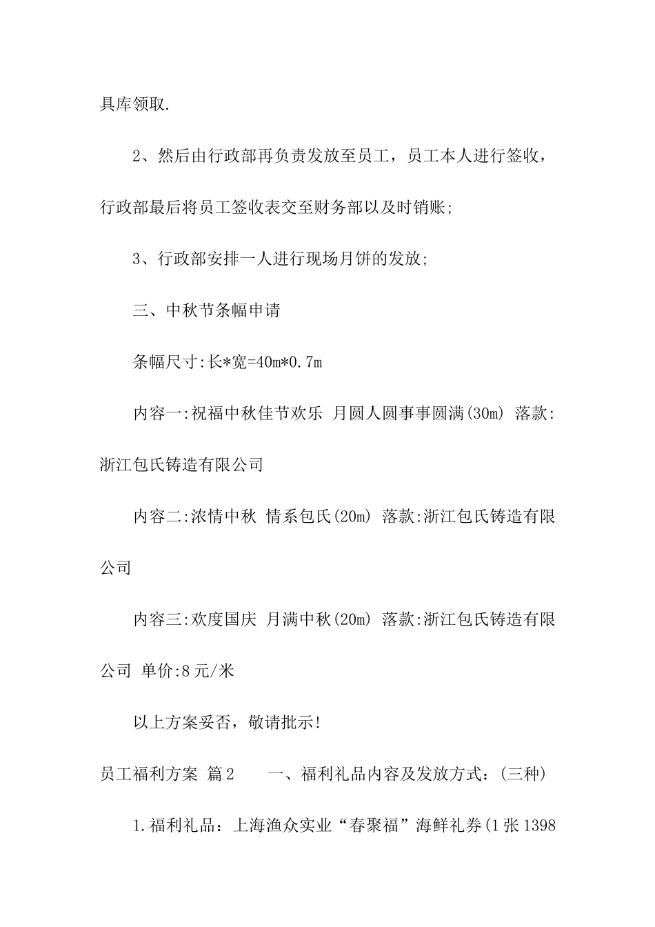 关于员工福利方案合集七篇_第2页
