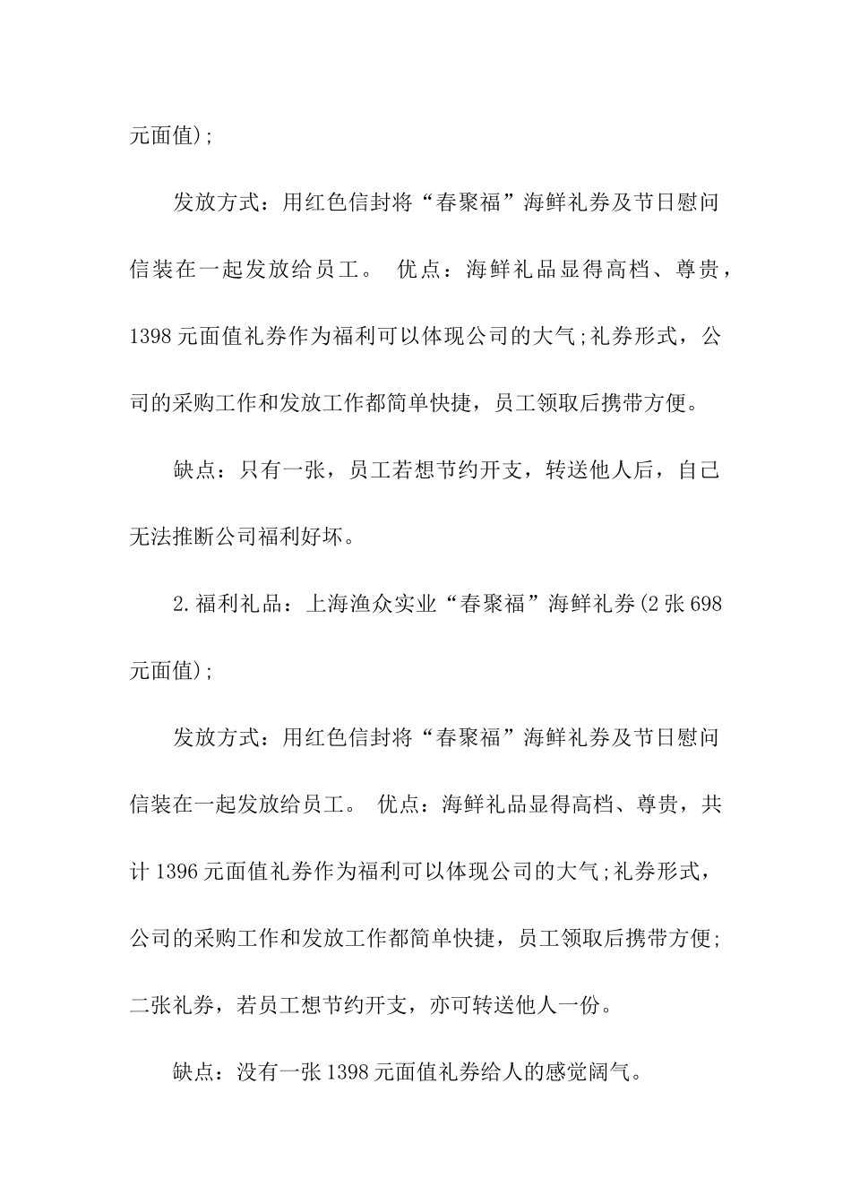 关于员工福利方案合集七篇_第3页