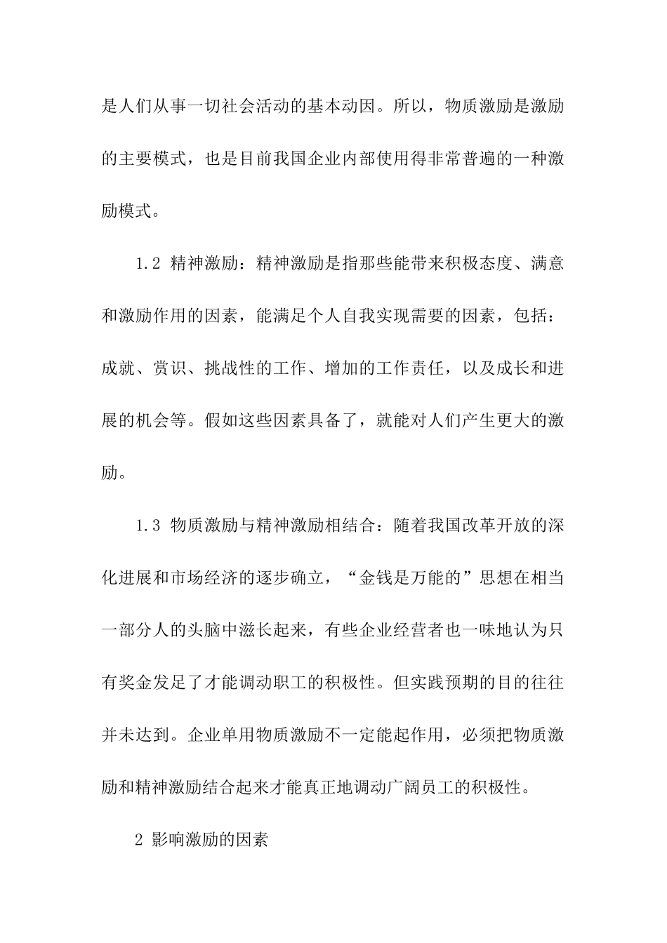 关于员工福利方案汇编5篇_第2页